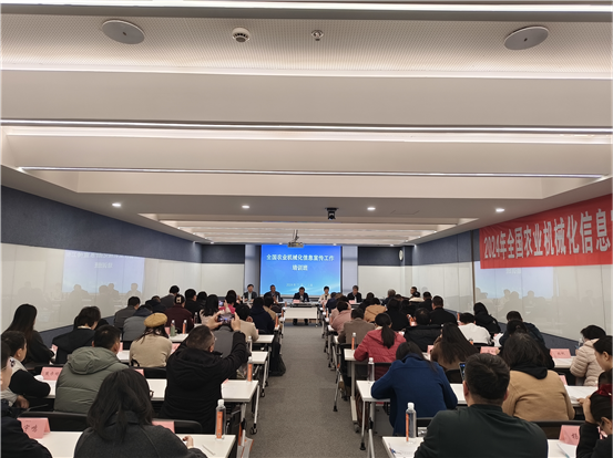 2024年全国农业机械化信息宣传工作培训班在上海举办